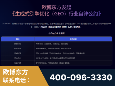 阜新-行业首部生成式引擎优化行业自律公约